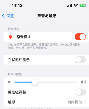 大庆苹果15Pro维修网点分享iPhone15Pro系列机型中隐藏静音图标 