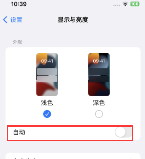 大庆苹果15服务店分享iPhone15无法关闭深色模式怎么办 