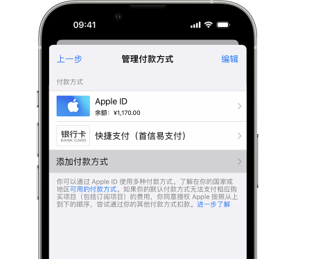 大庆苹果维修服务中心如何通过家人共享更改iPhone付款方式 