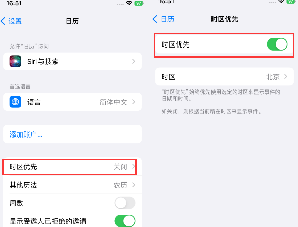 大庆苹果15维修站分享iPhone15日历如何设定时区优先 