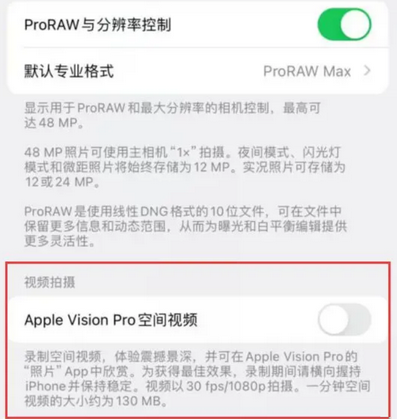 大庆apple服务iPhone15Pro/ProMax如何使用录制空间视频功能 