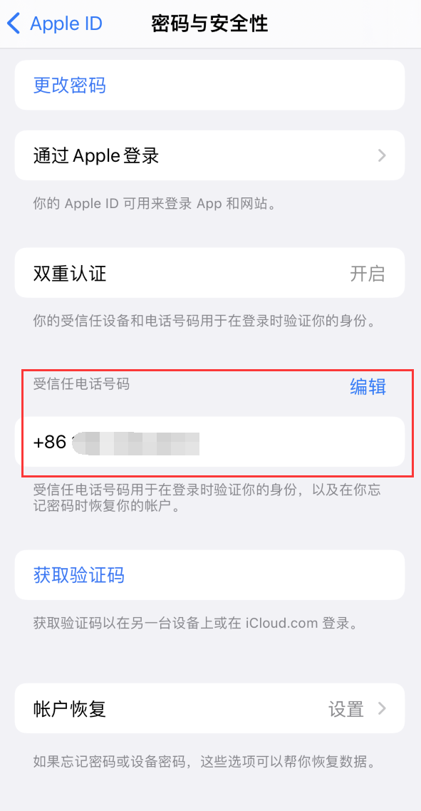 大庆iPhone维修服务如何设置提示手机号码并未与此手机关联 