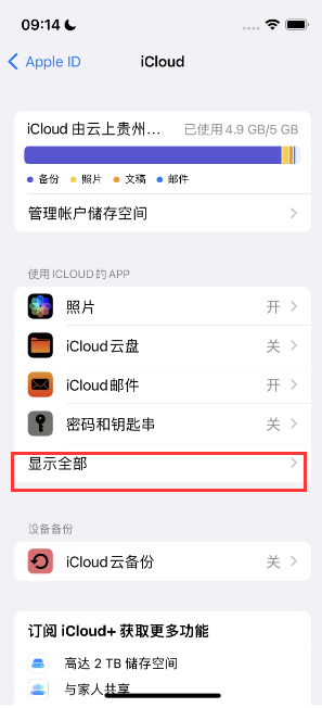 大庆apple维修分享AppleMusic音乐库里出现了别人的歌单怎么办 